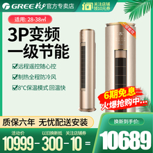 72LW FNhAa 格力 A1格力空调i铂大3匹变频柜机 KFR 72550 Gree