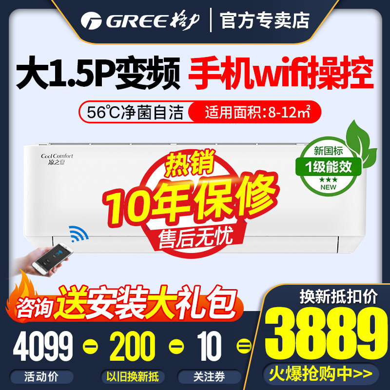 格力空调 KFR-35GW新国标一级能效变频冷暖节能大1.5匹挂机凉之夏