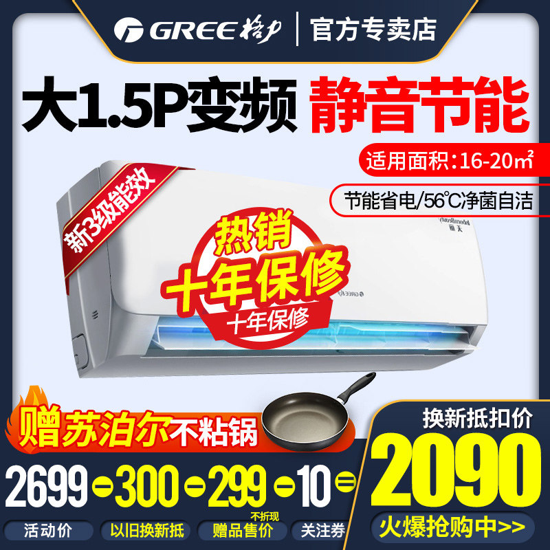 【新国标】格力空调 KFR-35GW大1.5匹变频挂机节能壁挂式空调官方