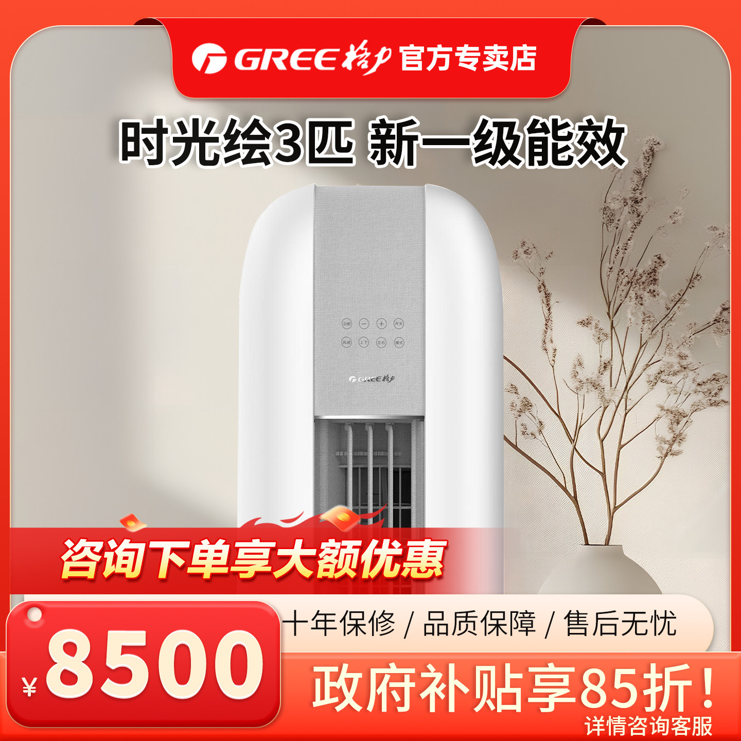 格力空调变频柜机时光绘3匹 KFR-72LW/(72567)FNhAc-B1