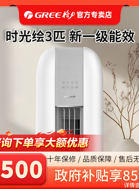 格力空调变频柜机时光绘3匹 KFR-72LW/(72567)FNhAc-B1