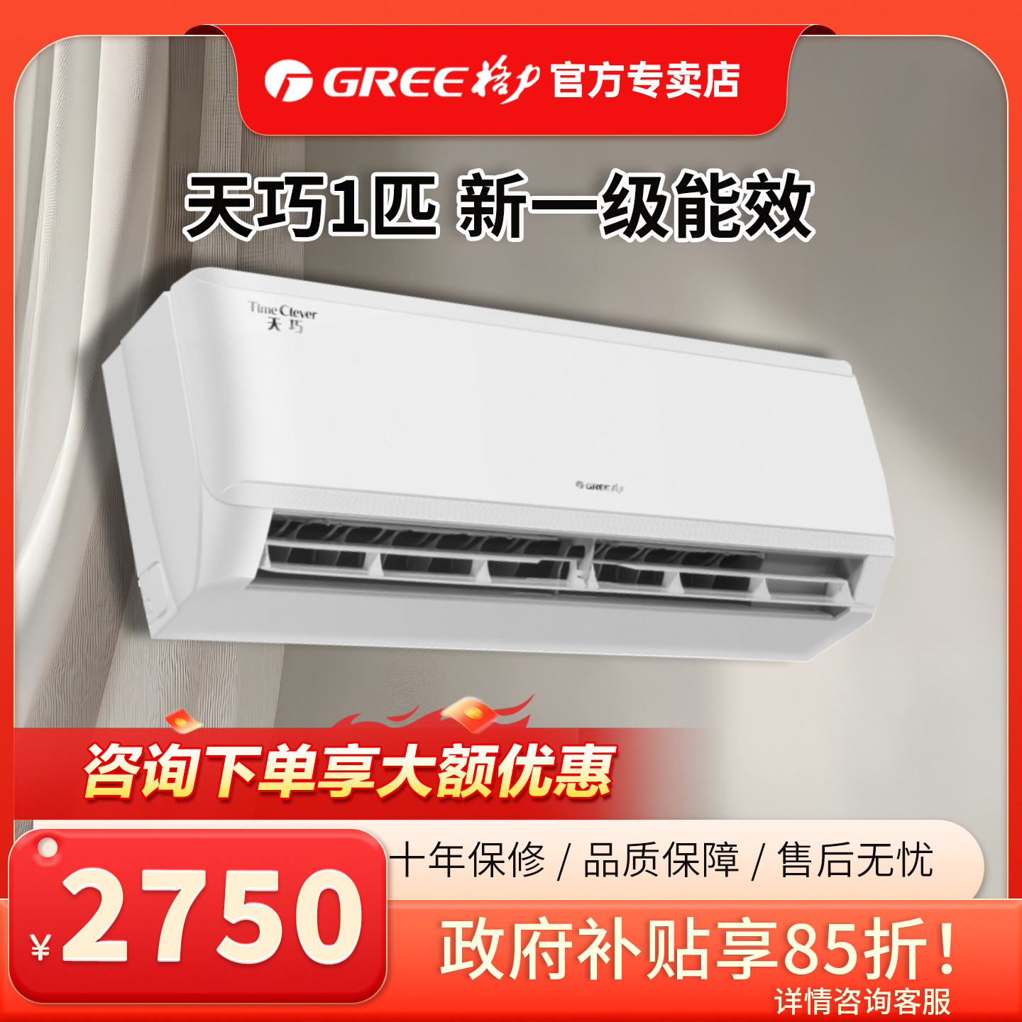 【格力官方】格力空调一级能效大1匹家用变频冷暖空调挂机天巧