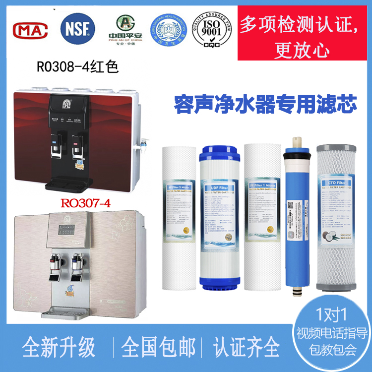 容声加热一体机反渗透净水器滤芯