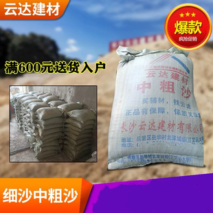 中粗沙江西黄沙细砂建筑沙子水泥全长沙配送入户优质砖水泥袋装