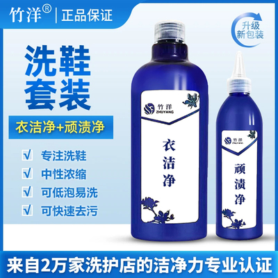 洗涤深层去污竹洋洗鞋中性