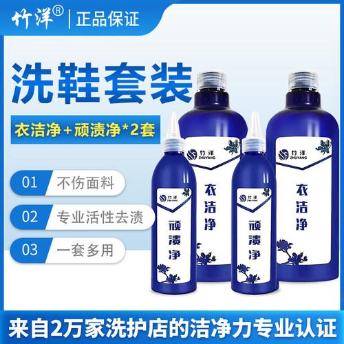 粉丝优惠专属 洗鞋套装深层去脏污中性洗后不发黄干洗店产品