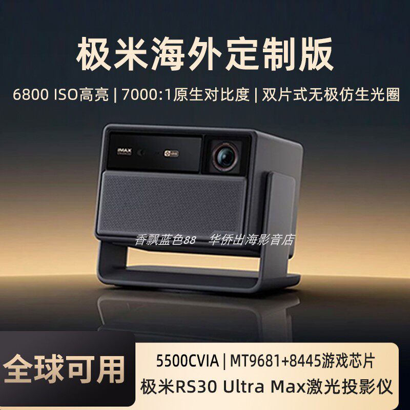 极米RS30Pro/Po Max/Ultra/Ultra Max 海外专用投影仪4K光学变焦激光超高清高亮投屏家用客厅卧室旗舰