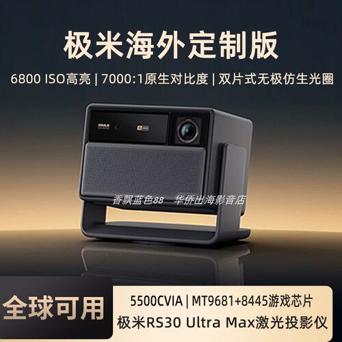极米RS30Pro/Po Max/Ultra/Ultra Max 海外专用投影仪4K光学变焦激光超高清高亮投屏家用客厅卧室旗舰