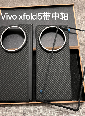 超薄款碳纤维纹理适配vivo xfold5手机壳磁吸中轴XFold5保护套折叠屏xfold5防摔外壳全包商务男款