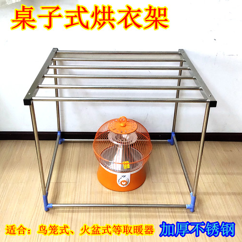 桌子式加宽小太阳烘衣架电火盆鸟笼取暖器电火炉不锈钢烤衣服架子