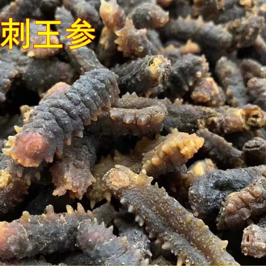 印尼刺王参野生黑刺参小刺黄参黄玉参酒店送礼海参干货非辽参即食