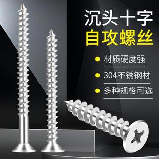 304不锈钢沉头自攻钉国标平木牙功螺钉螺丝罗丝十字不锈钢螺丝