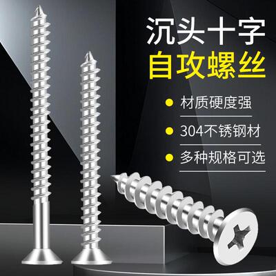 不锈钢十字自攻尖螺丝钉