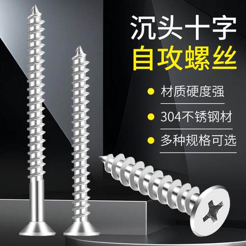 不锈钢十字自攻尖螺丝钉