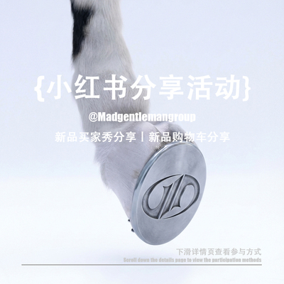 Madgentlemangroup「小红书OOTD展示」分享活动