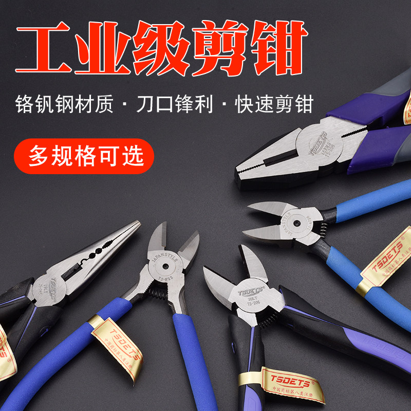 斜口塑料剪钳水口电工钳TSDETS