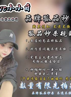 小白家孤品秒杀链接 下单备注编码 非质量问题NO退换（9.9-49.9）