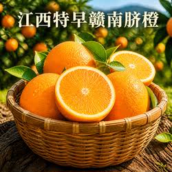 特早脐橙!江西寻乌赣南脐橙正宗现摘现发鲜橙子皮薄肉脆爆汁水果
