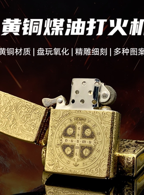 【重黎火具】无标黄铜煤油打火机精雕康斯坦丁防风时尚创意个性男
