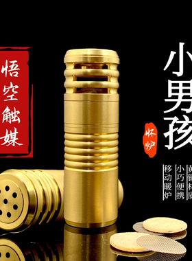 小男孩怀炉黄铜手棍形状便携保暖神器暖手宝冬季保暖随身男生女生