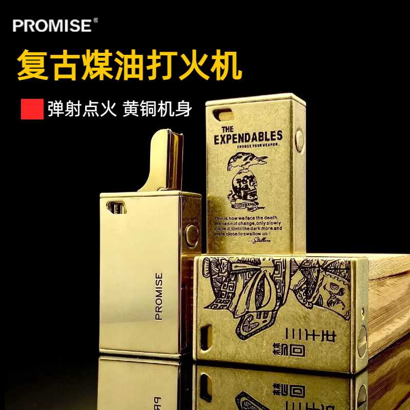PROMISE黄铜按压弹射煤油打火机