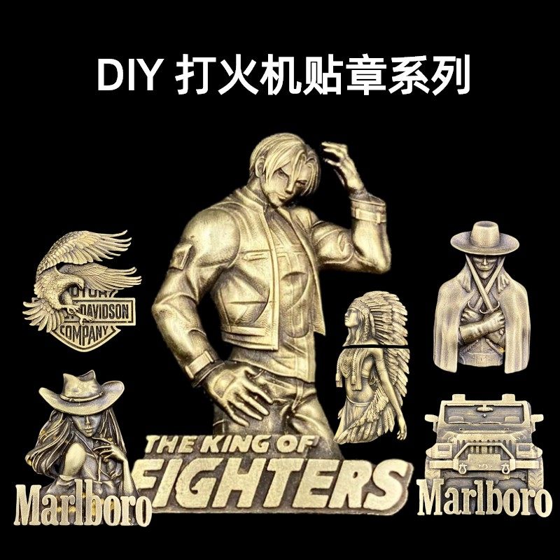 【重黎火具】打火机贴章DIY手工火机装饰黄铜多种图案个性装饰男