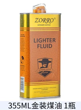 【重黎】佐罗金装清香型煤油133ml口粮耗材火机专用优质煤油