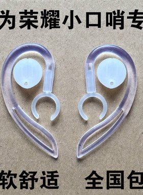 华为AM07荣耀小口哨蓝牙耳机耳挂耳钩卡子配件挂钩支架耳帽耳套