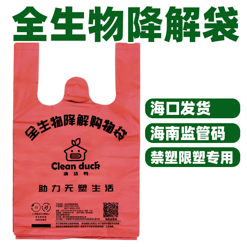 海南全生物降解环保袋超市购物袋外卖餐饮打包手提袋批发加厚红色