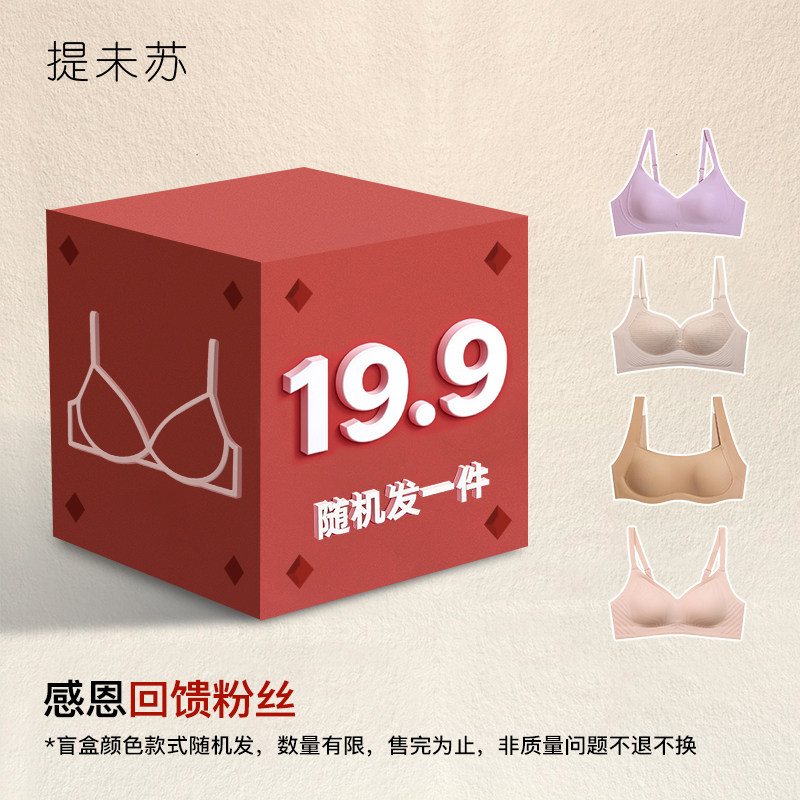 【内衣福袋19.9/件】舒适内衣女文胸罩盲盒款式颜色随机幸运超值
