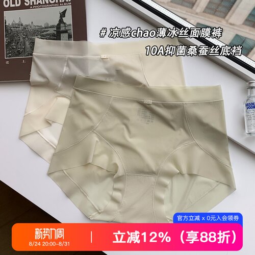 提未苏轻薄裸感冰丝凉感女内裤
