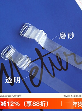 肩带文胸带 磨砂防滑 透明肩带加宽 隐形肩带文胸调整型内衣肩带