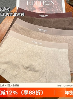 秋冬磨毛无痕男士内裤男抗菌四角裤中腰宽松透气平角短裤头底裤衩