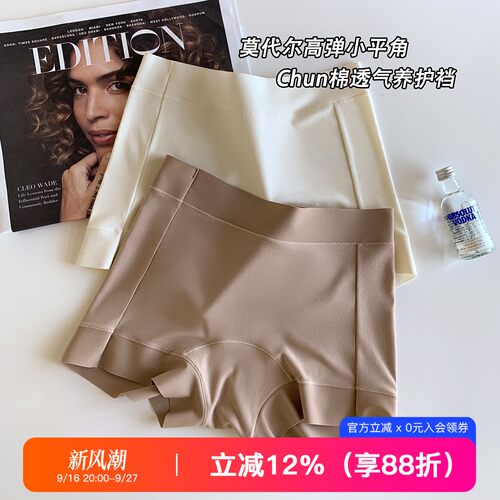 提未苏无痕莫代尔加长裆平角内裤