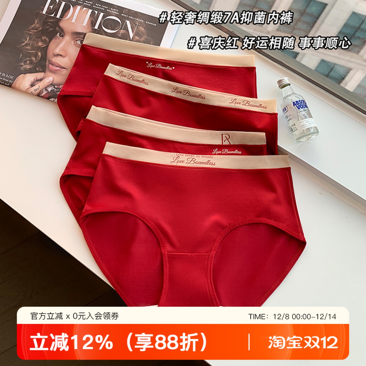 提未苏本命年红色内裤