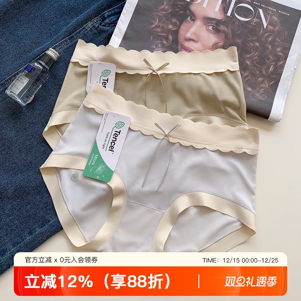 无痕莫代尔抗菌透气内裤