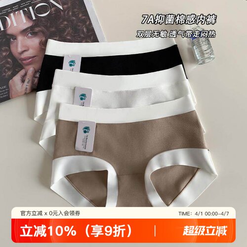 提未苏无痕抑菌纯棉裆中腰女内裤