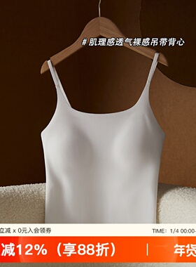 透气肌理感吊带背心女自带胸垫内搭外穿上衣修身白色美背打底文胸