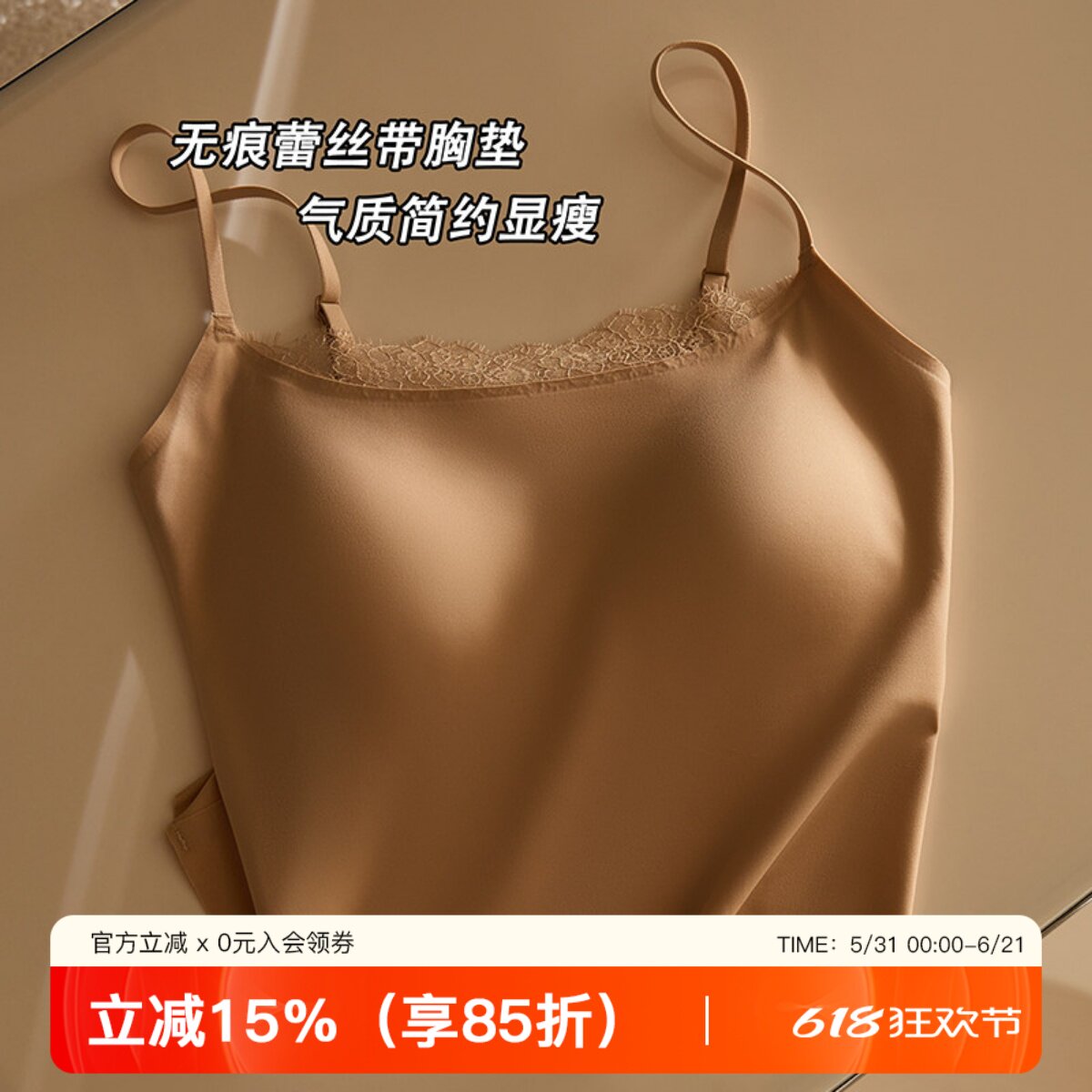 睫毛蕾丝性感粉底液带胸垫吊带背心女一体式内搭外穿美背文胸上衣