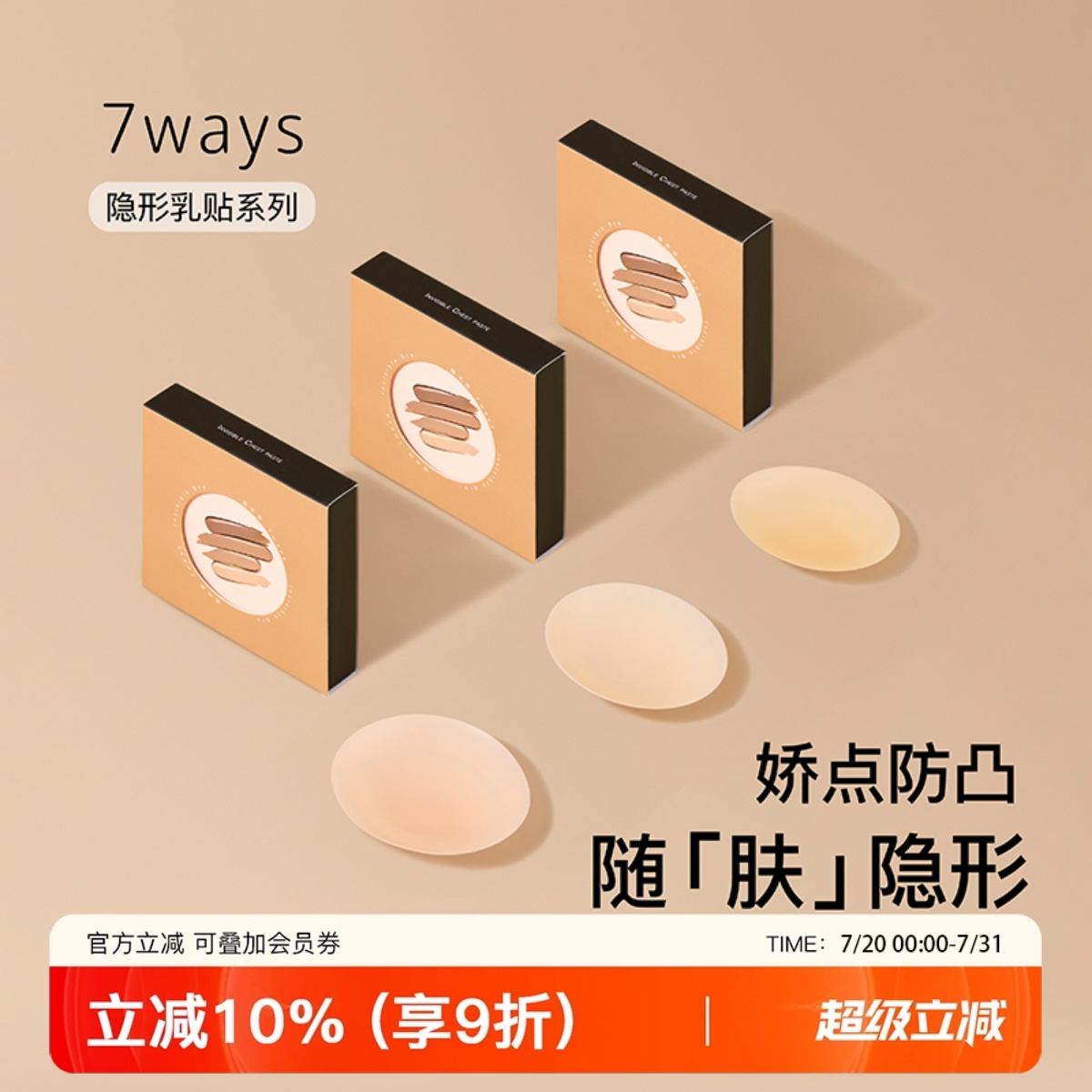 提未苏防滑透气硅胶乳贴