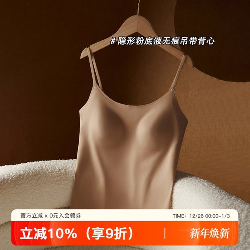 提未苏无痕隐形粉底液女吊带背心