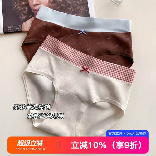 提未苏亲肤透气撞色纯棉中腰内裤