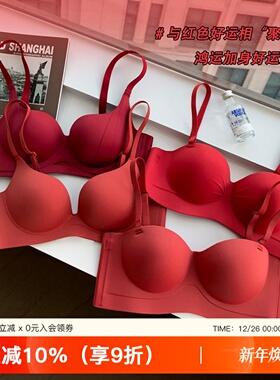 本命年内衣女红色转运无痕小胸聚拢显大2025新款结婚新娘文胸套装