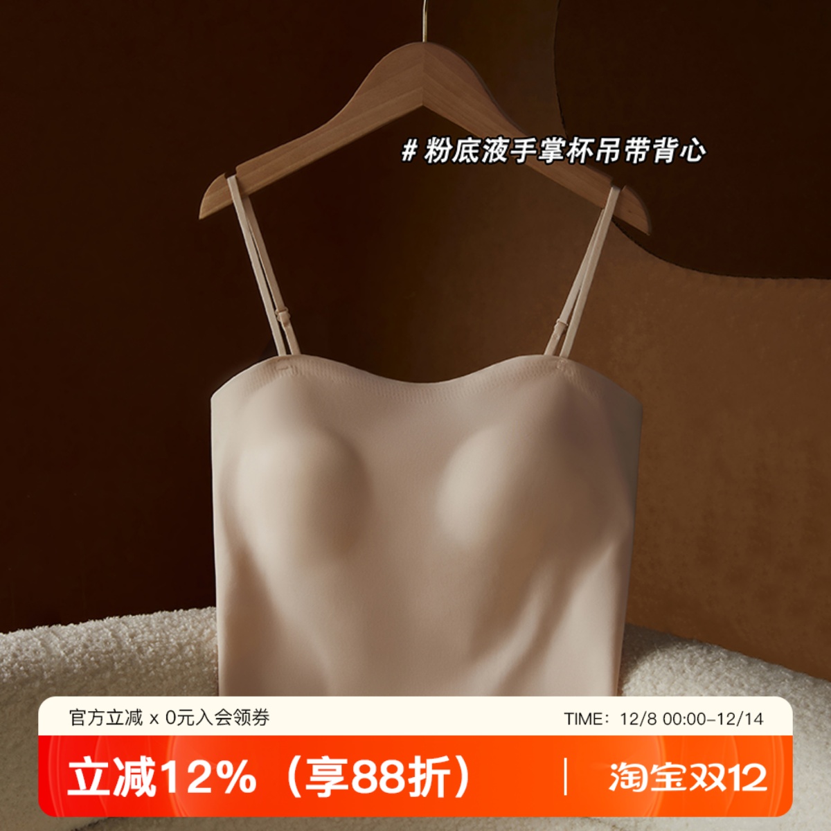 提未苏百搭粉底液带胸垫吊带背心