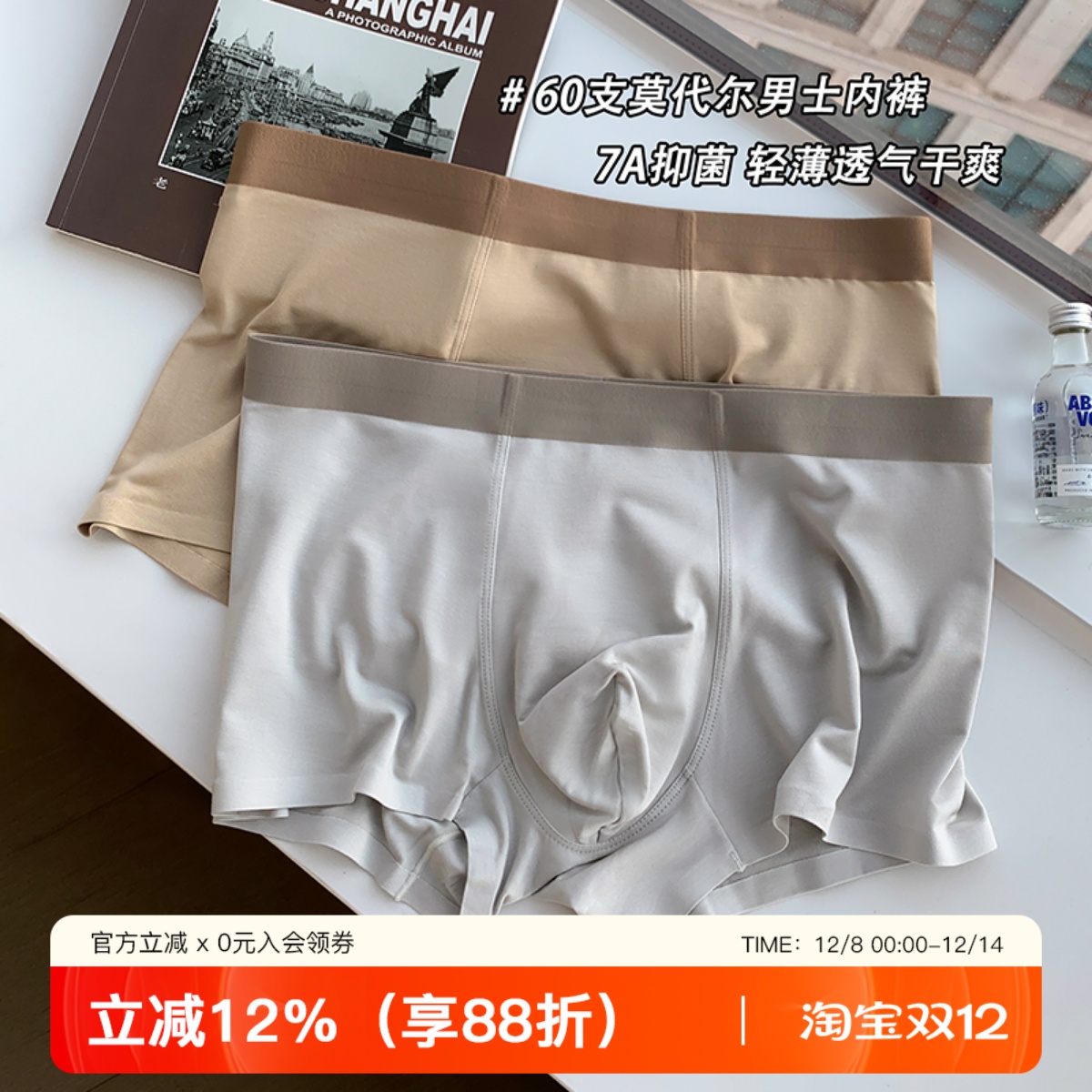 提未苏裸感莫代尔抑菌四角男内裤