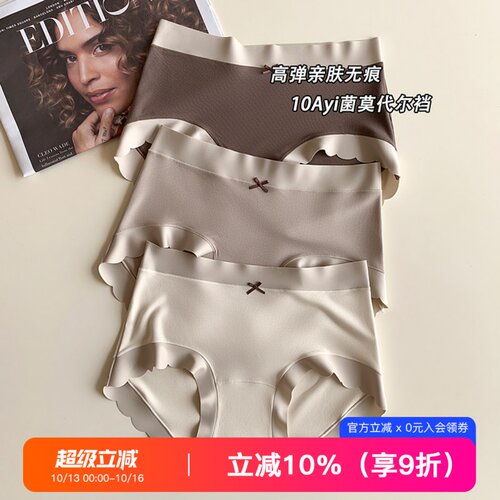 提未苏无痕高弹抑菌莫代尔裆内裤