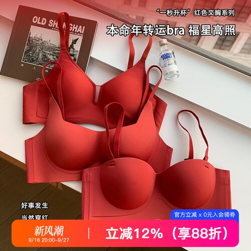 提未苏红色本命年文胸