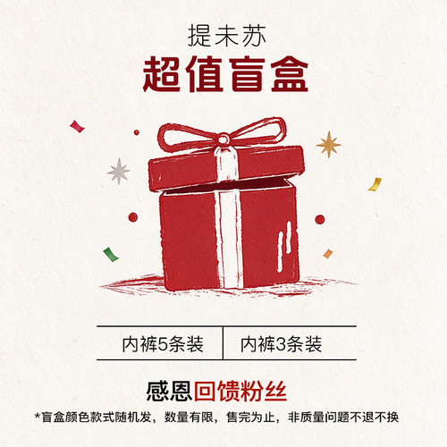 提未苏内衣裤随机组合装