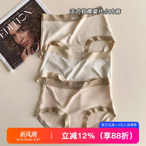 提未苏法式无痕莫代尔亲肤女内裤