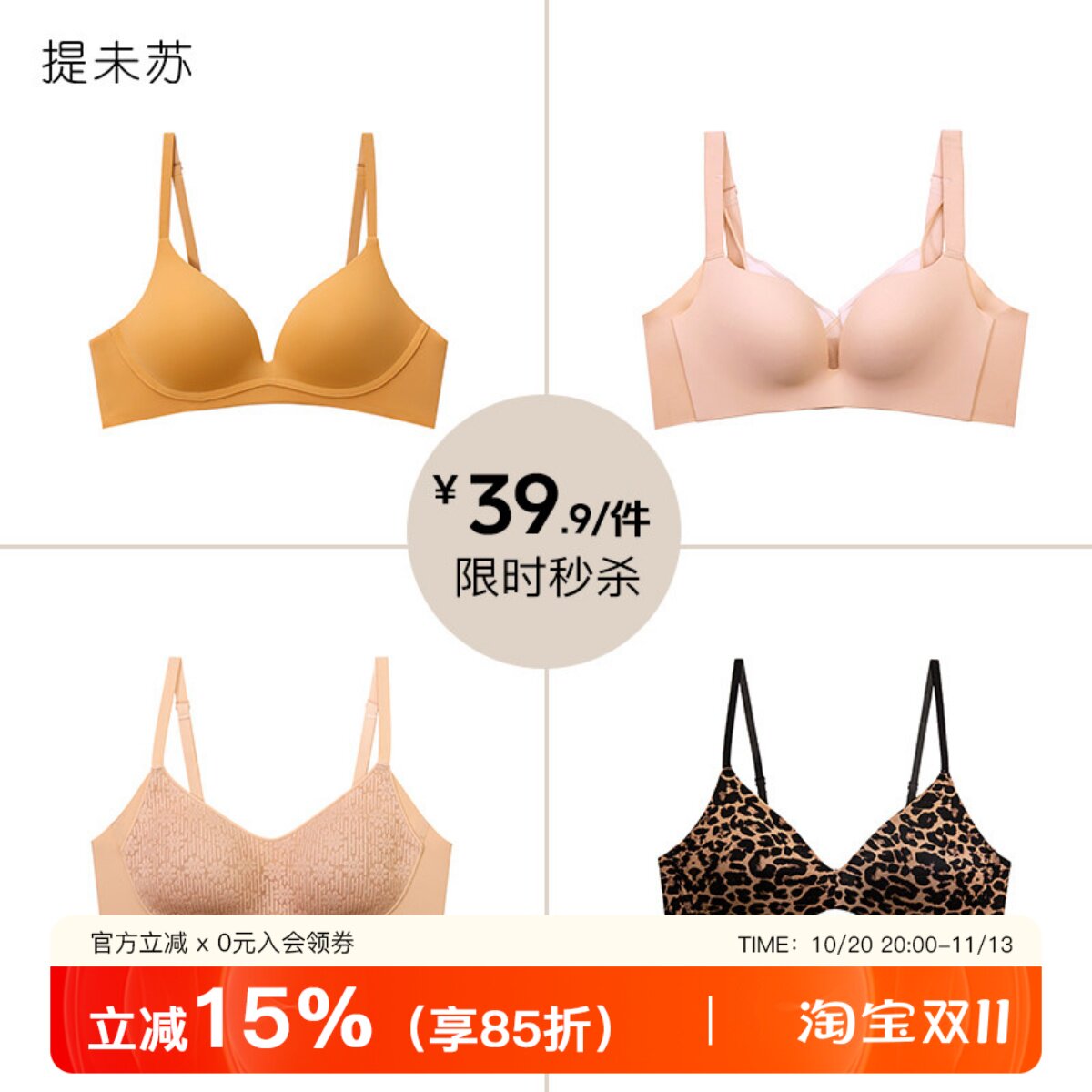 【39.9元/件】限时文胸内衣女小胸聚拢圆润饱满防下垂收副乳胸罩